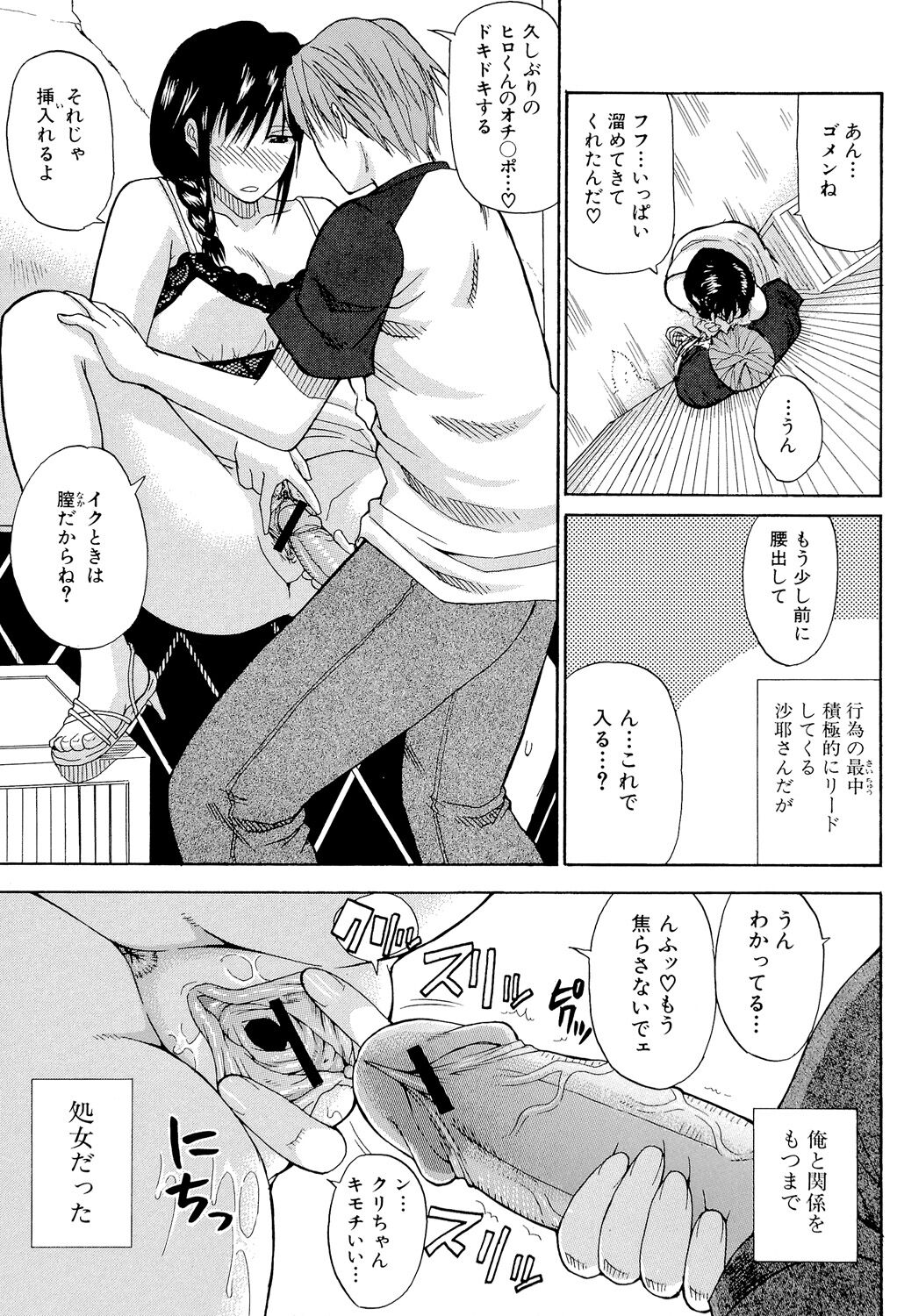 Ichizu na Toriko - A Earnest Captive page 10 full