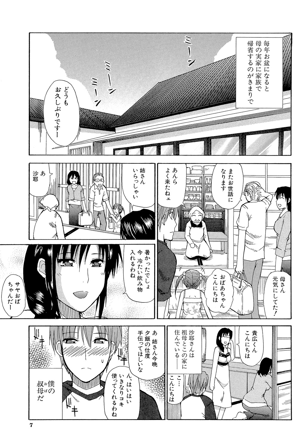 Ichizu na Toriko - A Earnest Captive page 6 full