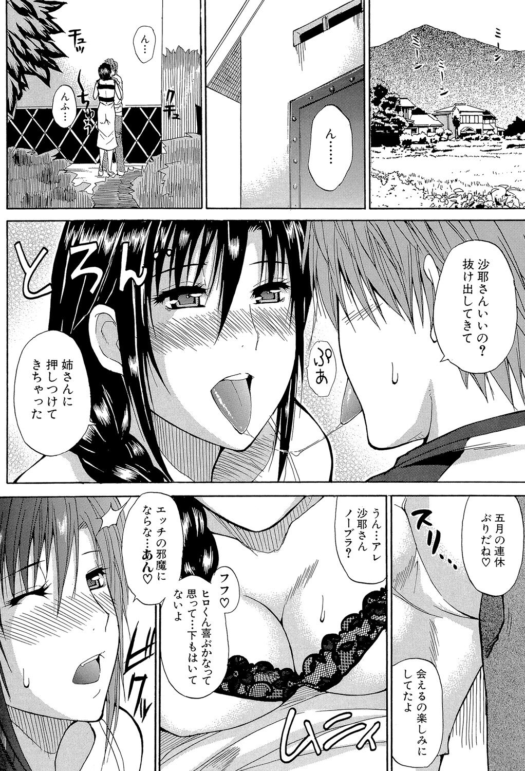 Ichizu na Toriko - A Earnest Captive page 7 full