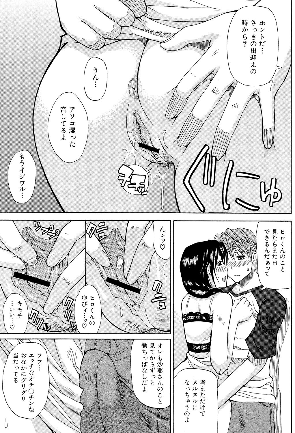 Ichizu na Toriko - A Earnest Captive page 8 full