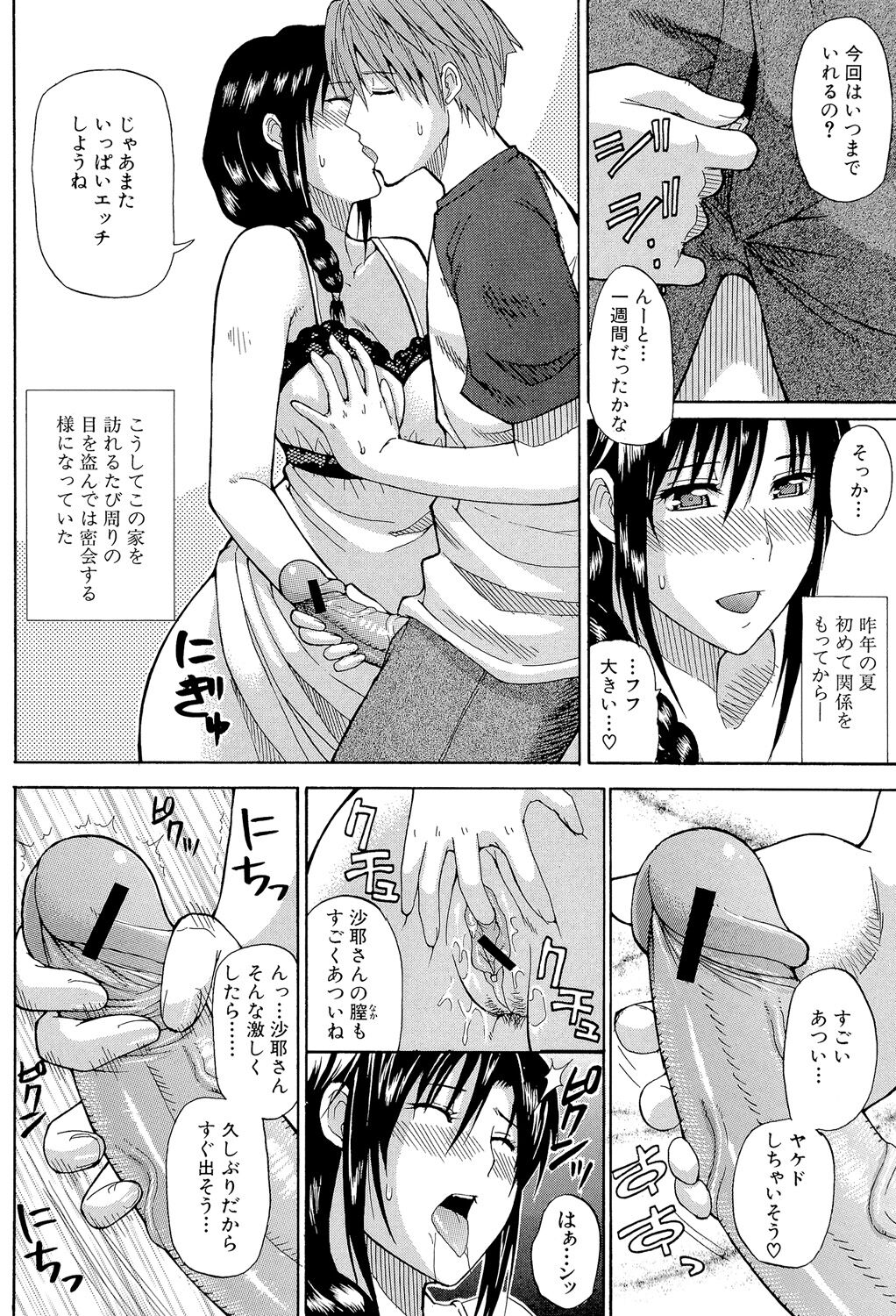 Ichizu na Toriko - A Earnest Captive page 9 full