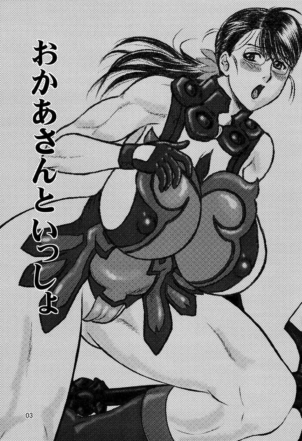 Okaasan to Issho  | Together with Mother page 2 full