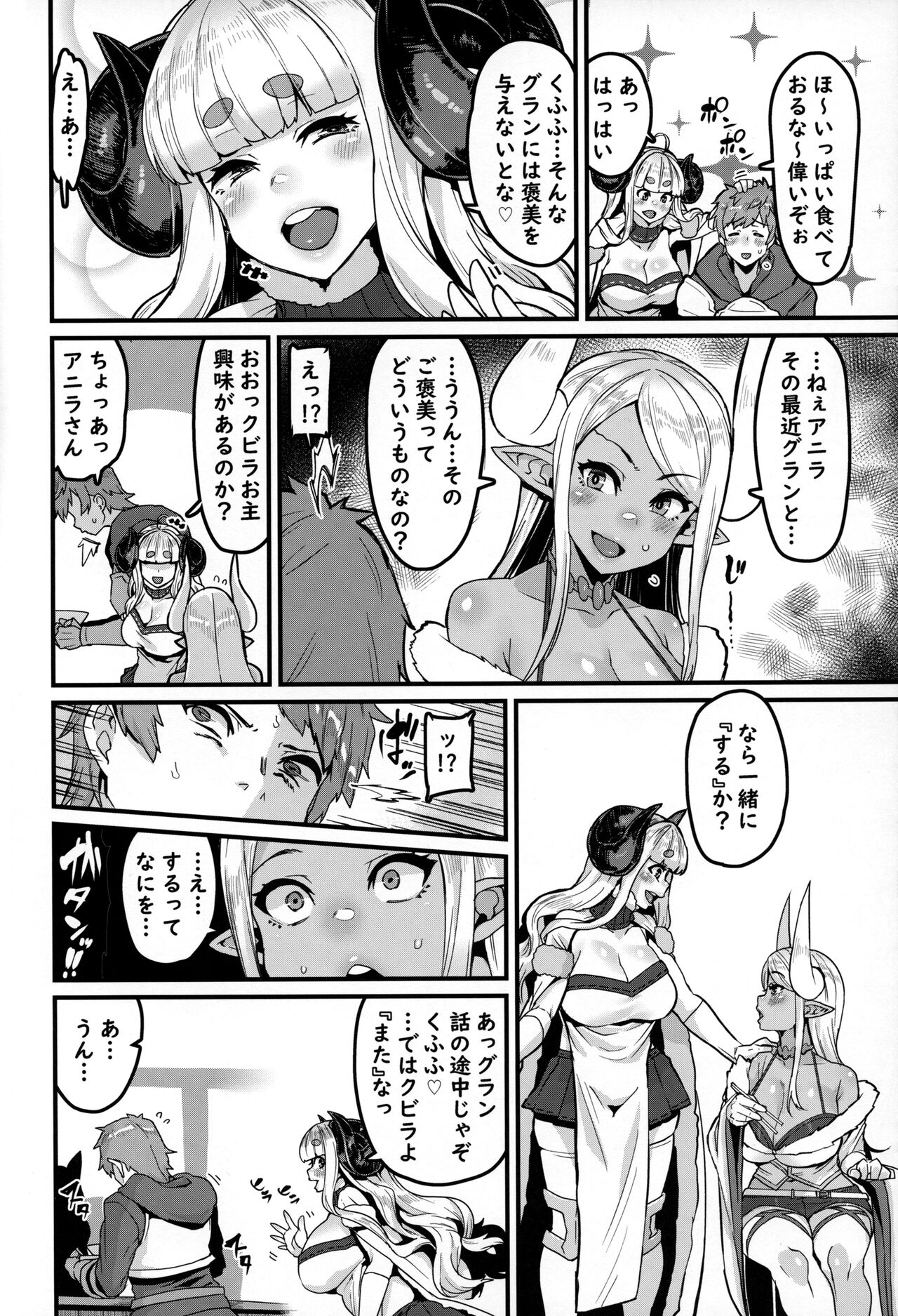 Ama Ama Shimashou ne page 6 full
