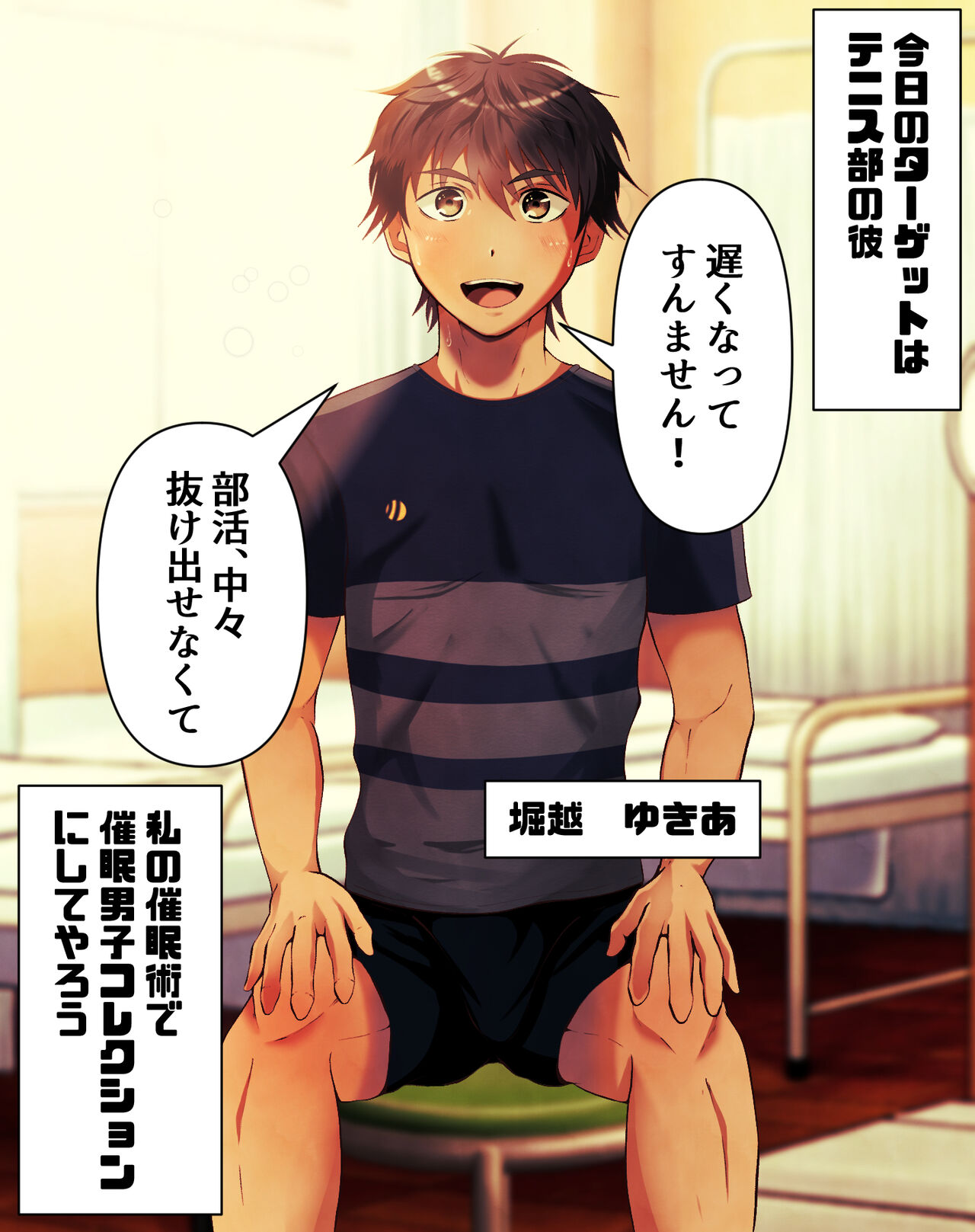 Tennisbu danshi, hoken no sensei ni yoru saimin ochi!! 2 page 1 full