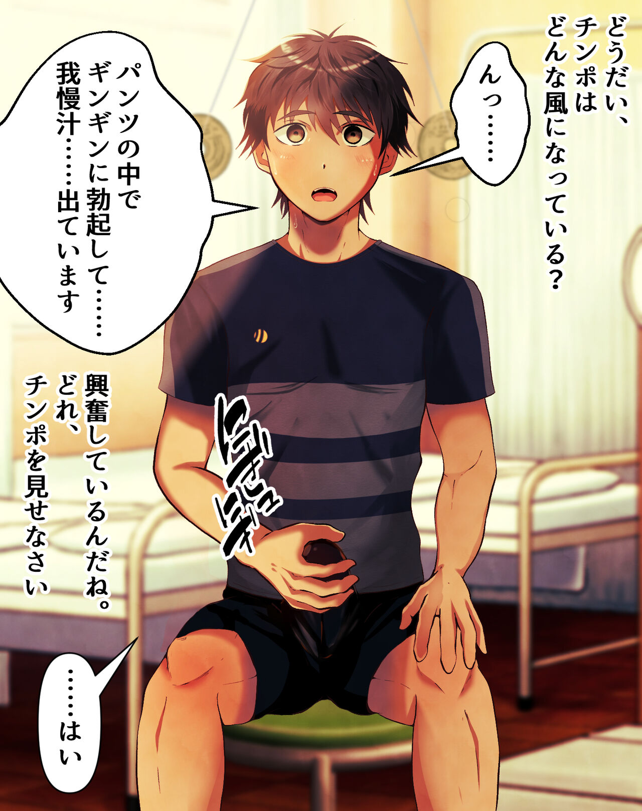 Tennisbu danshi, hoken no sensei ni yoru saimin ochi!! 2 page 10 full