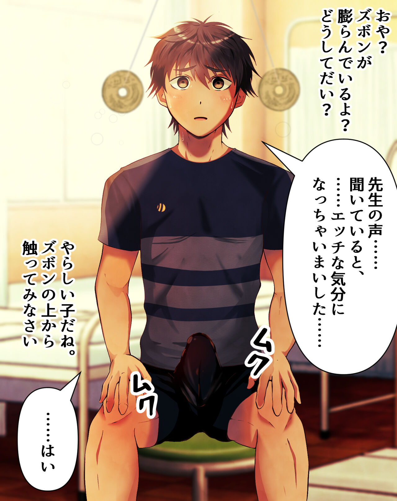 Tennisbu danshi, hoken no sensei ni yoru saimin ochi!! 2 page 9 full