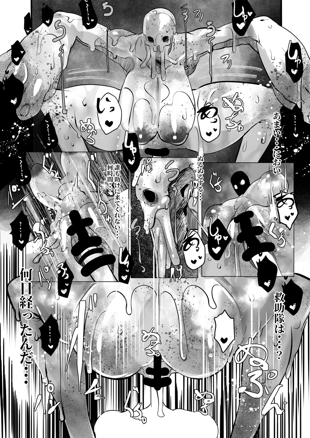 ウーズにショタが襲われる話 page 5 full