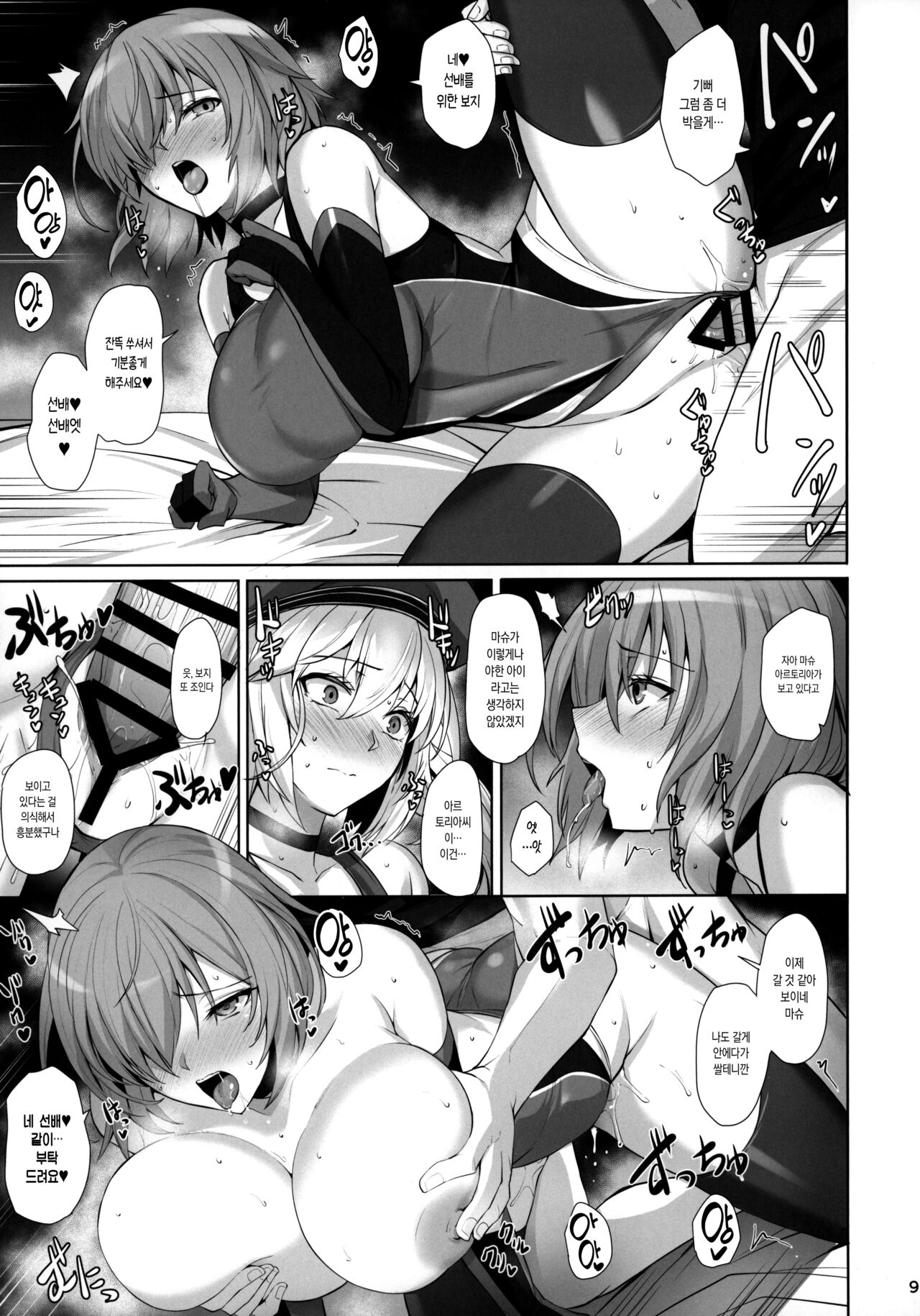 Kyouei Tokusei no Servant to 2 | 경영 특성의 서번트들과 2 page 10 full