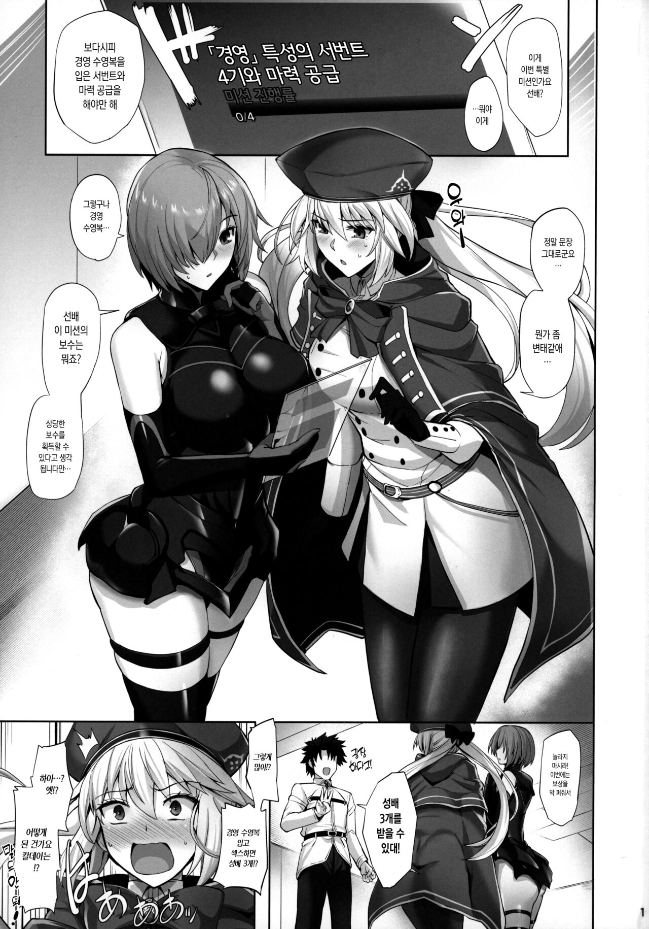 Kyouei Tokusei no Servant to 2 | 경영 특성의 서번트들과 2 page 2 full