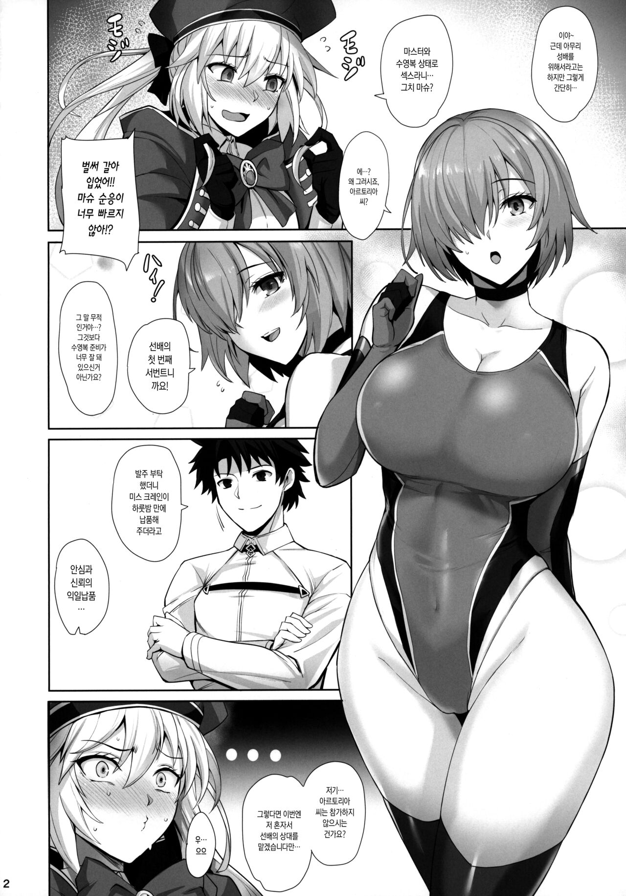 Kyouei Tokusei no Servant to 2 | 경영 특성의 서번트들과 2 page 3 full