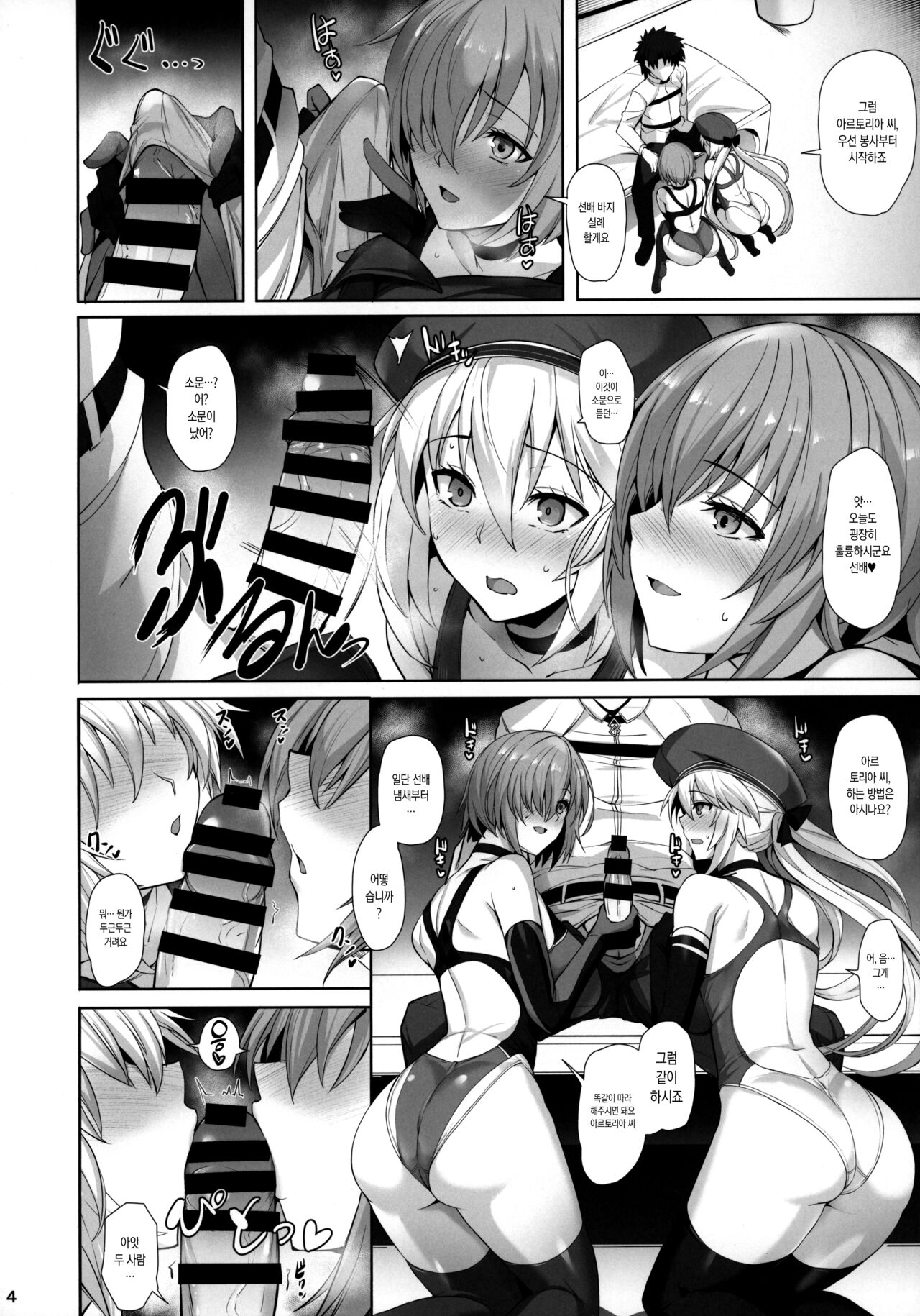 Kyouei Tokusei no Servant to 2 | 경영 특성의 서번트들과 2 page 5 full