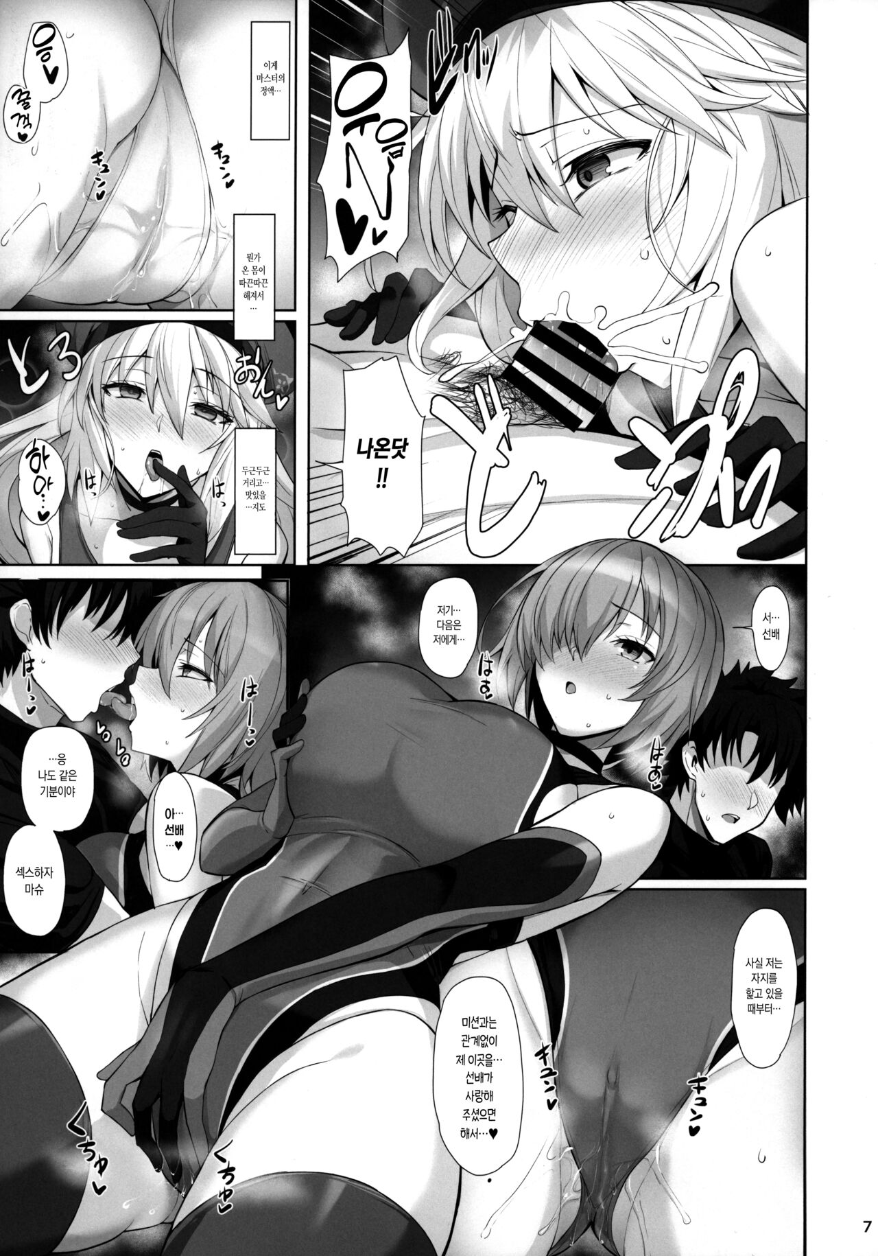 Kyouei Tokusei no Servant to 2 | 경영 특성의 서번트들과 2 page 8 full