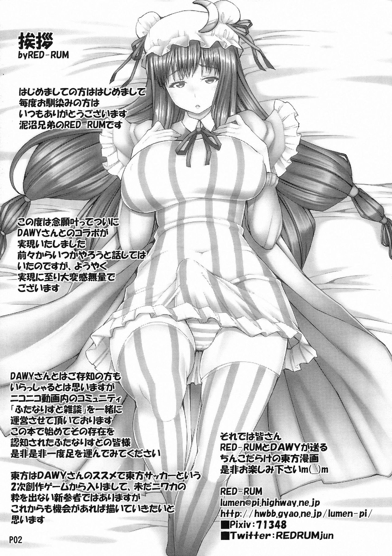Futanarist Touhou | 후타나리스트 동방 page 4 full