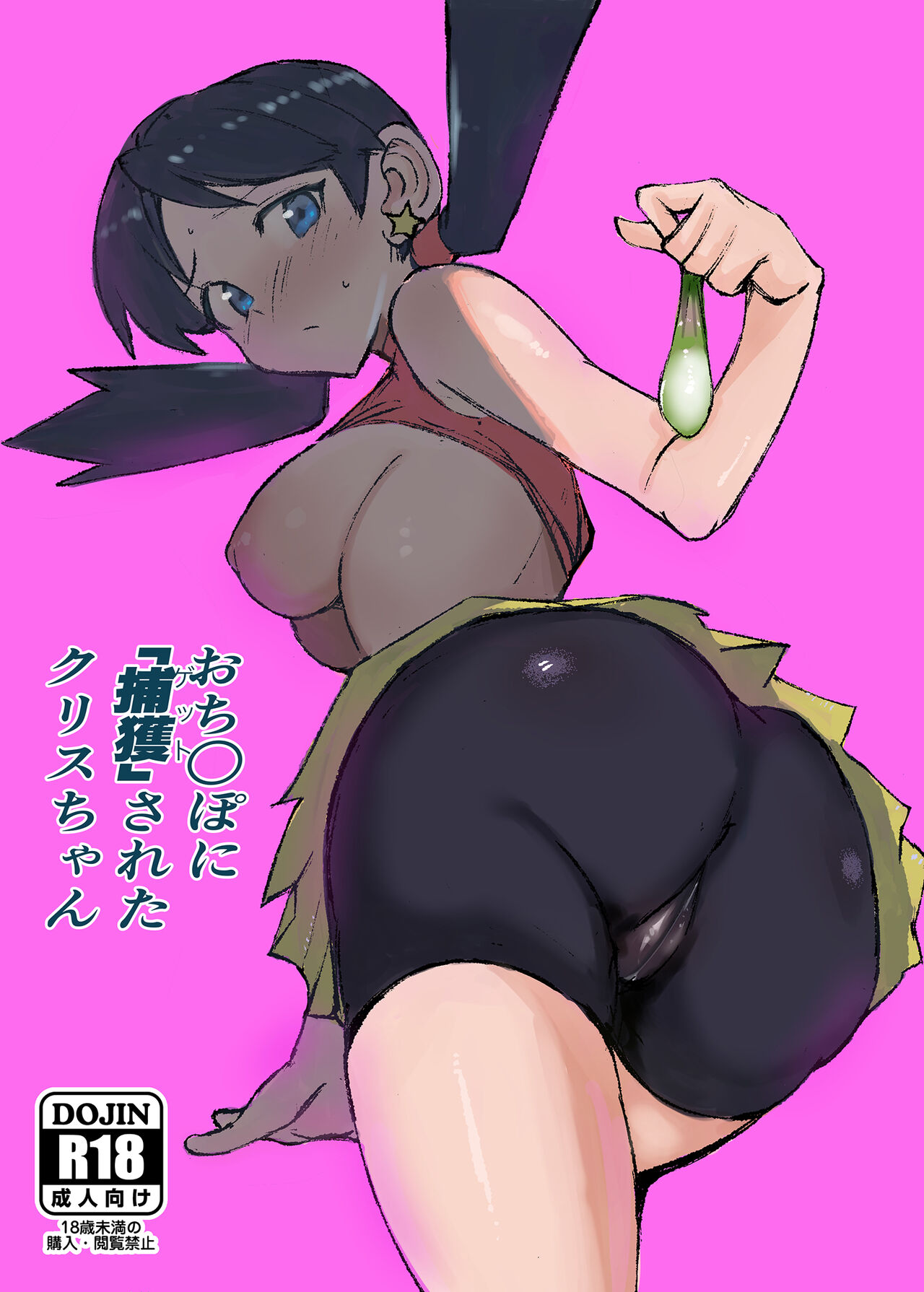 Ochinpo ni Hokaku  Sareta Kris-chan page 1 full