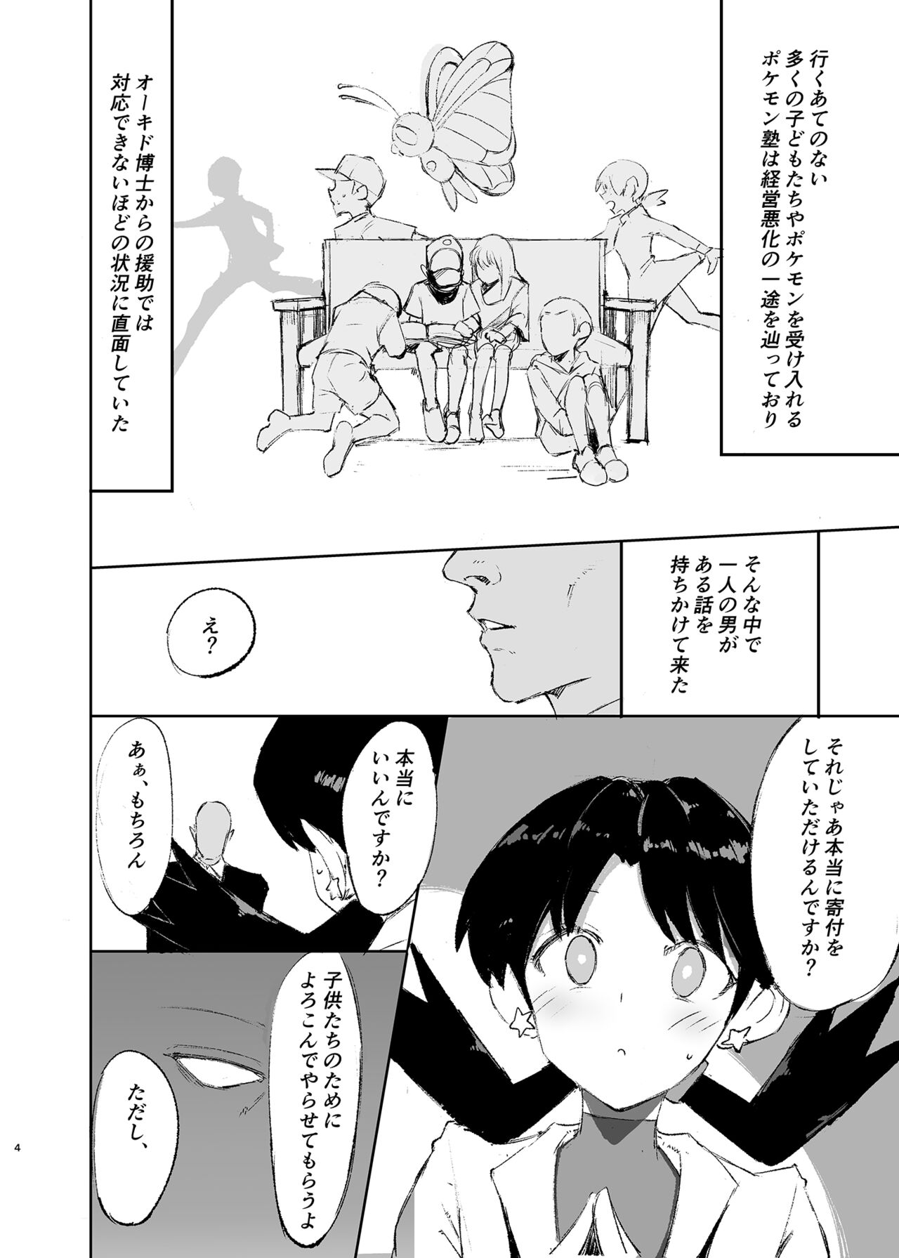 Ochinpo ni Hokaku  Sareta Kris-chan page 4 full