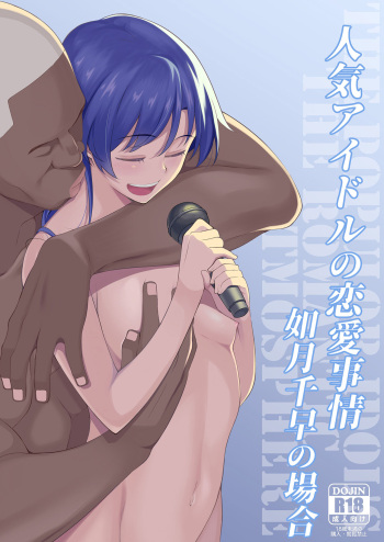 Ninki Idol no Renai Jijou ~Kisaragi Chihaya no Baai~ | The Love Affairs of Popular Idols ~The Case of Kisaragi Chihaya~ cover