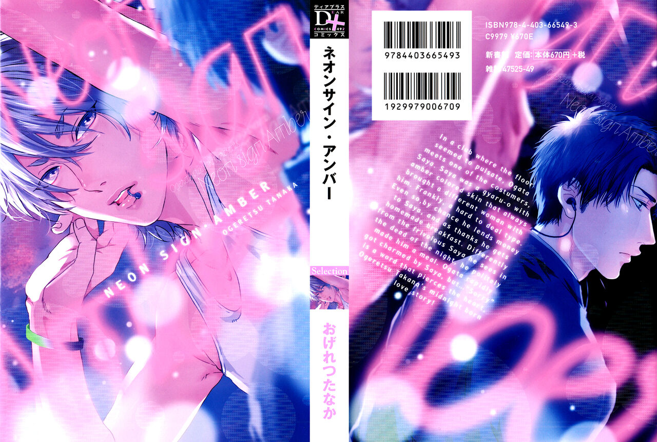 Ogeretsu Tanaka - Neon Sign Amber page 3 full