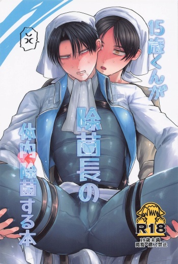 15-sai-kun ga Jokin-chou no Tainai Jokin Suru Hon cover