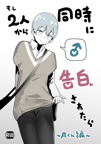 Moshi Futari kara Douji ni Kokuhaku Saretara ~Tsuki-kun Hen~ cover