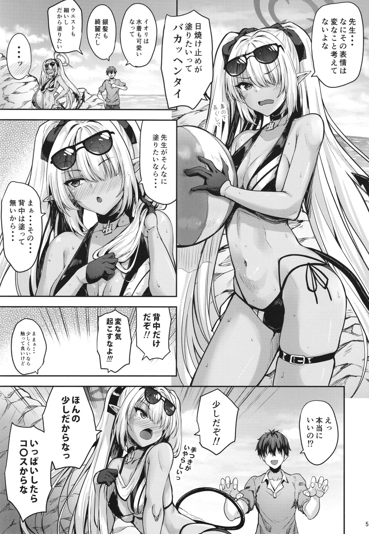 Sensei no Hentai page 5 full