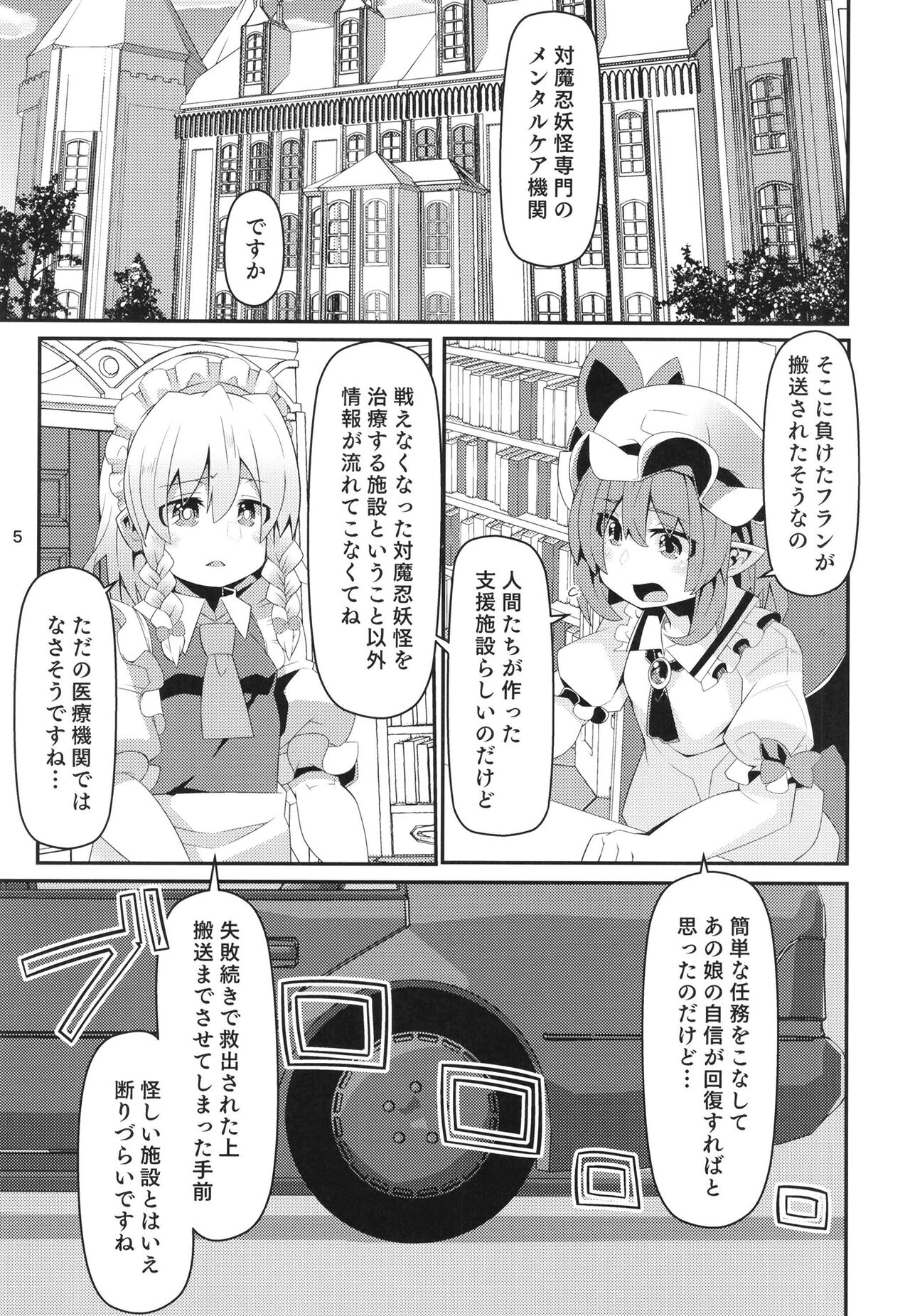 Taimanin Flan IV page 4 full