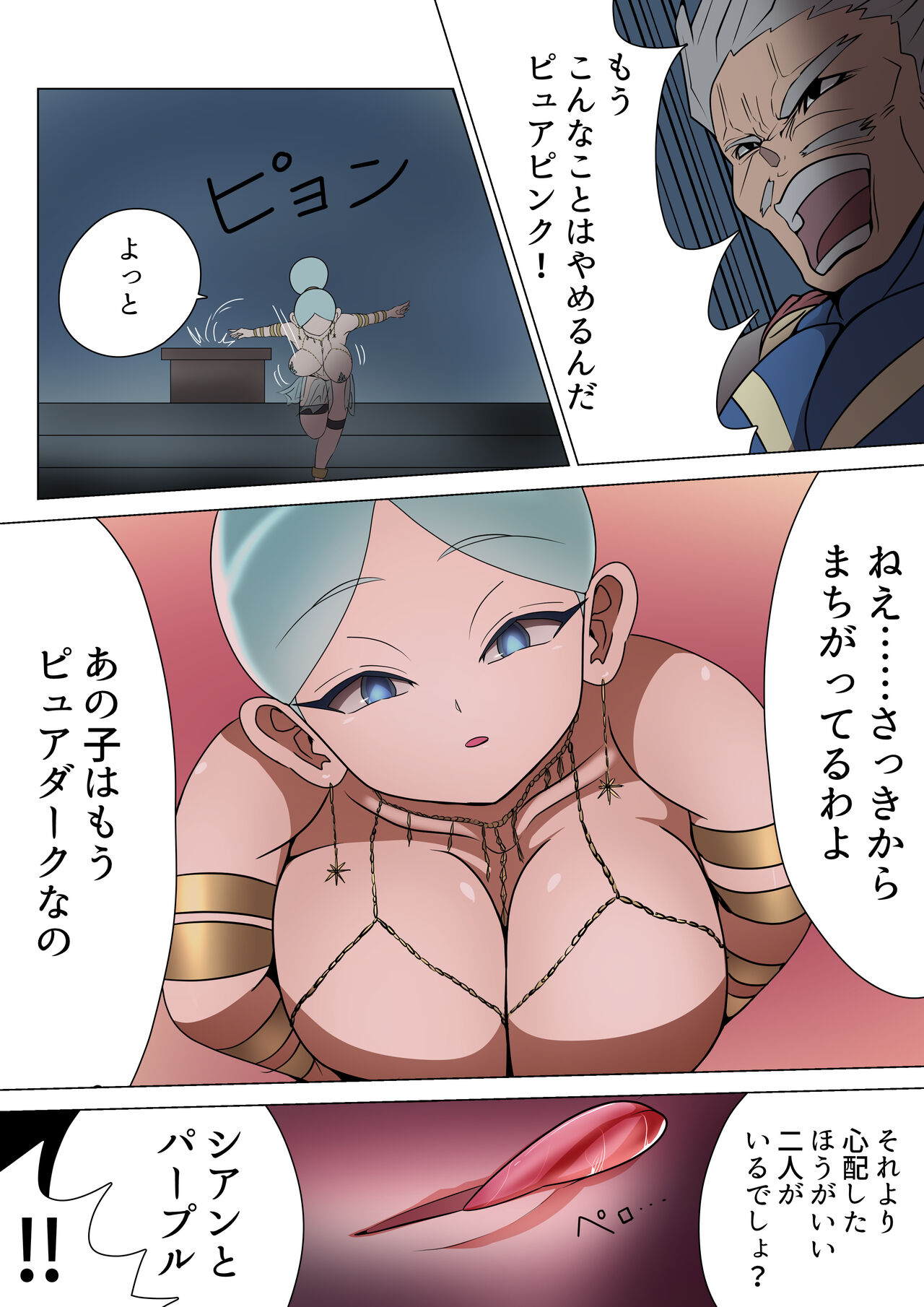 悪の女幹部カルテット快楽ハーレム地獄 ～ピュア王陥落～ page 10 full