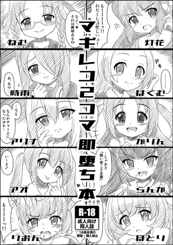 MagiReco 2-koma Sokuochi Bon cover
