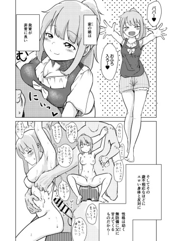 Kyonyuu na JS4 no Manamusume o Seiteki na Me de Miru Dame Papa desu ga, Zenbu Baretetashi Goui no Ue de Oyako Kozukuri Sei Ecchi mo Sasete Kureta node Paradise desu!!! cover