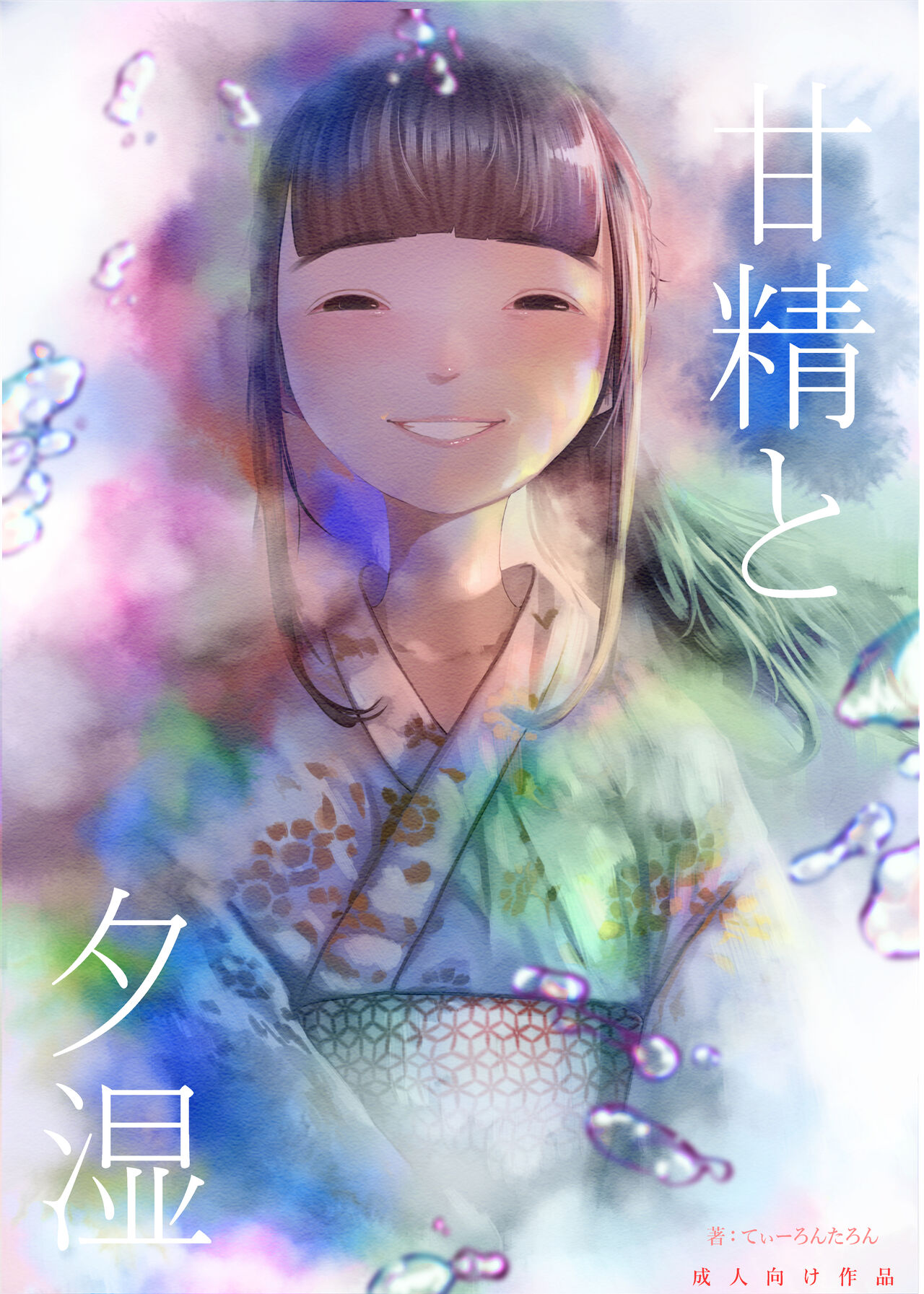 Kansei to Yuushitsu page 1 full