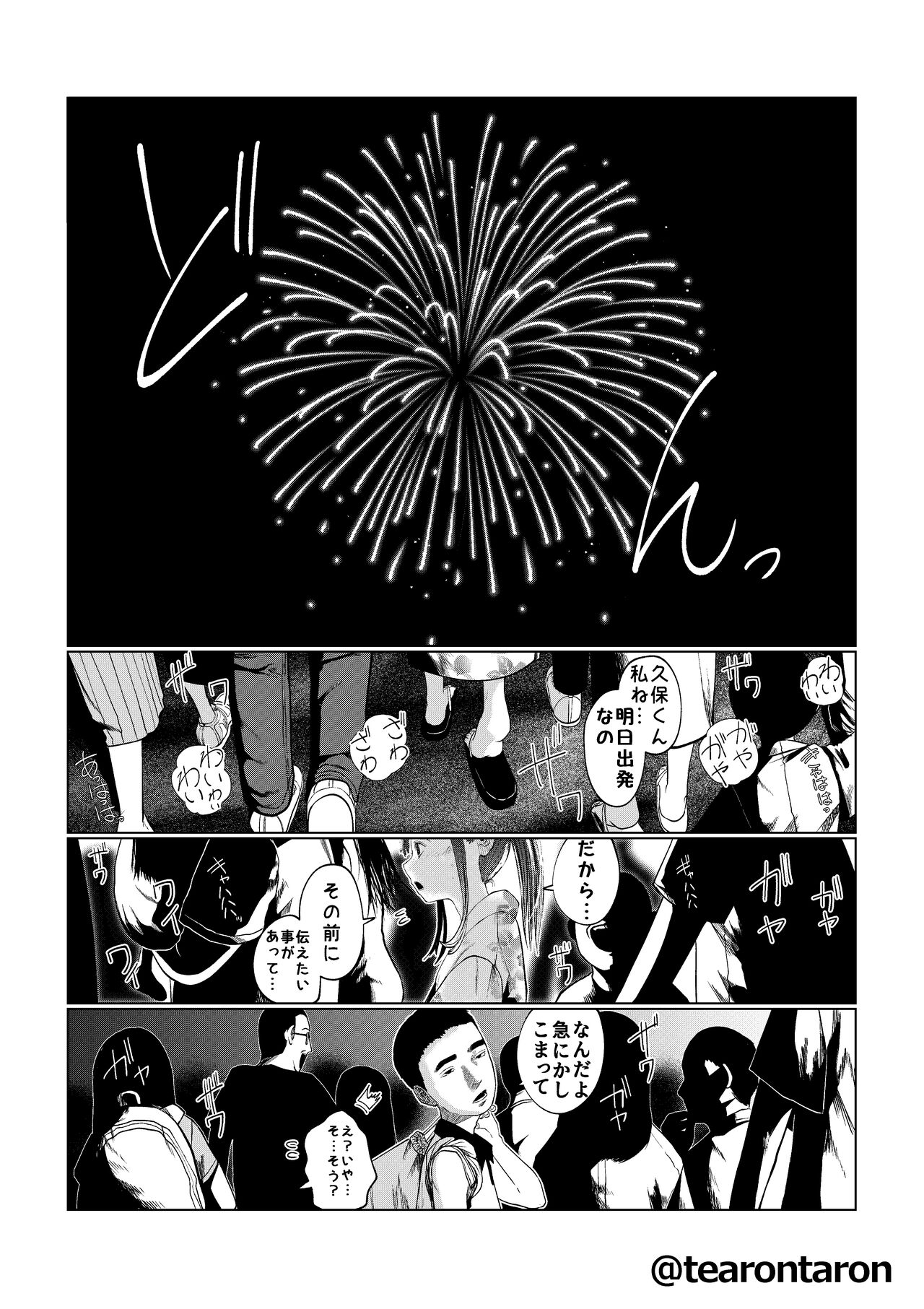 Kansei to Yuushitsu page 4 full