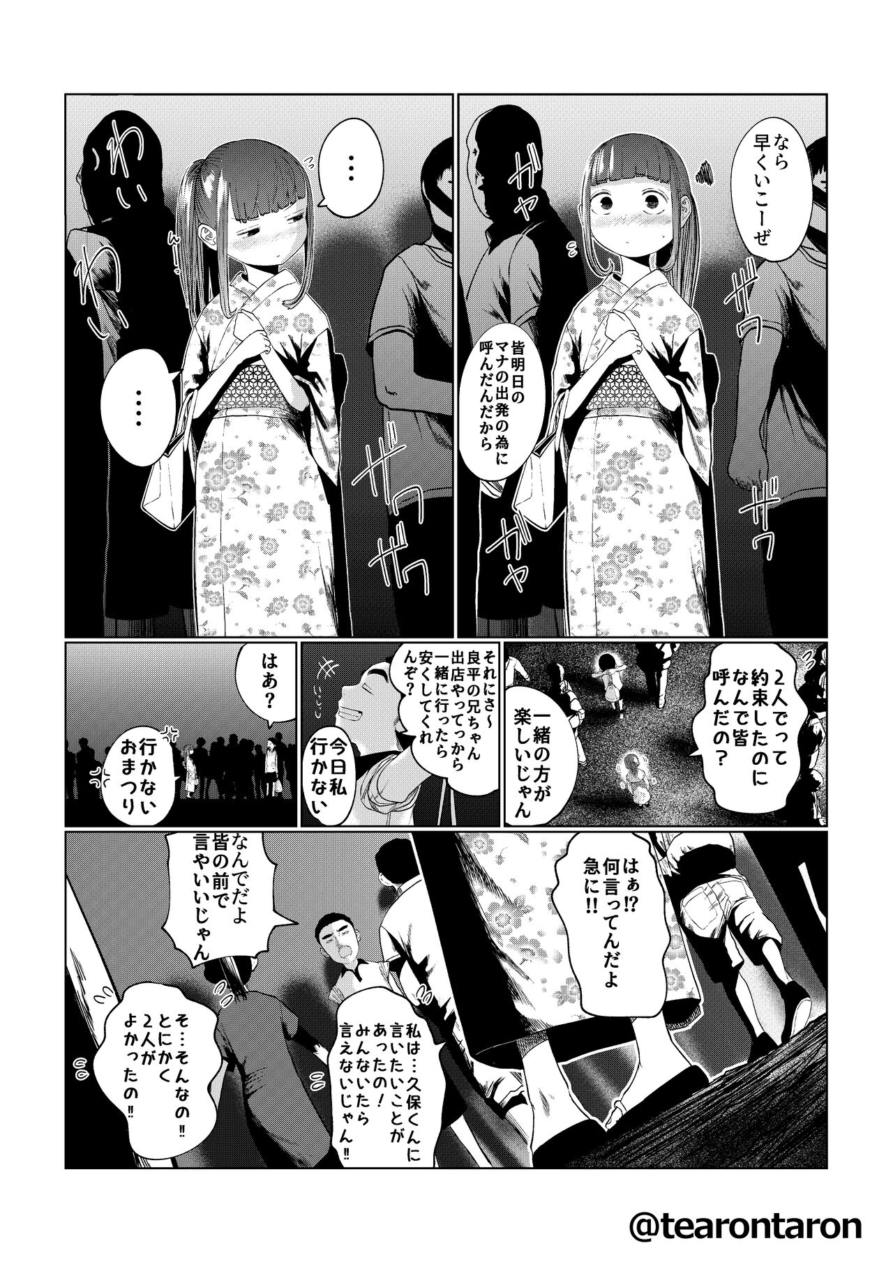 Kansei to Yuushitsu page 5 full