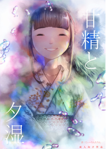 Kansei to Yuushitsu cover