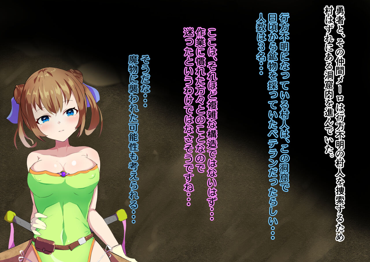 Magic Swordswoman Mero: Corrupted by Smelly Tentacles page 2 full