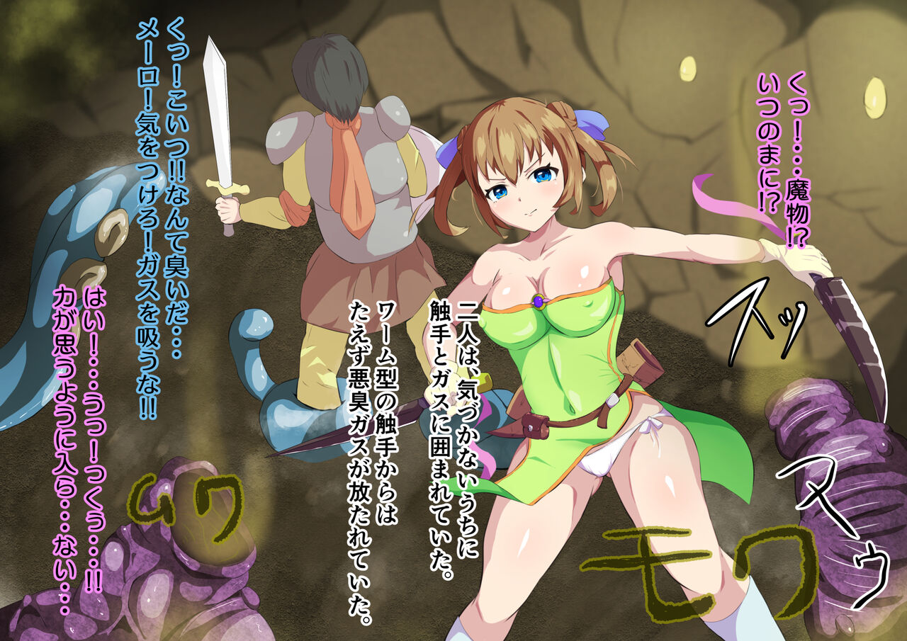 Magic Swordswoman Mero: Corrupted by Smelly Tentacles page 4 full