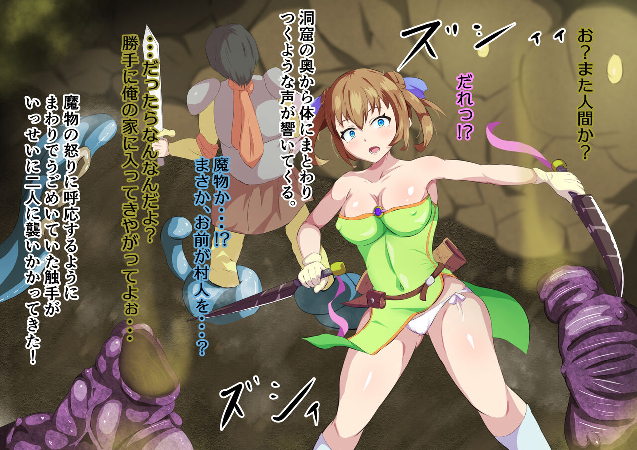 Magic Swordswoman Mero: Corrupted by Smelly Tentacles page 5 full