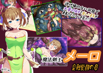 Magic Swordswoman Mero: Corrupted by Smelly Tentacles cover