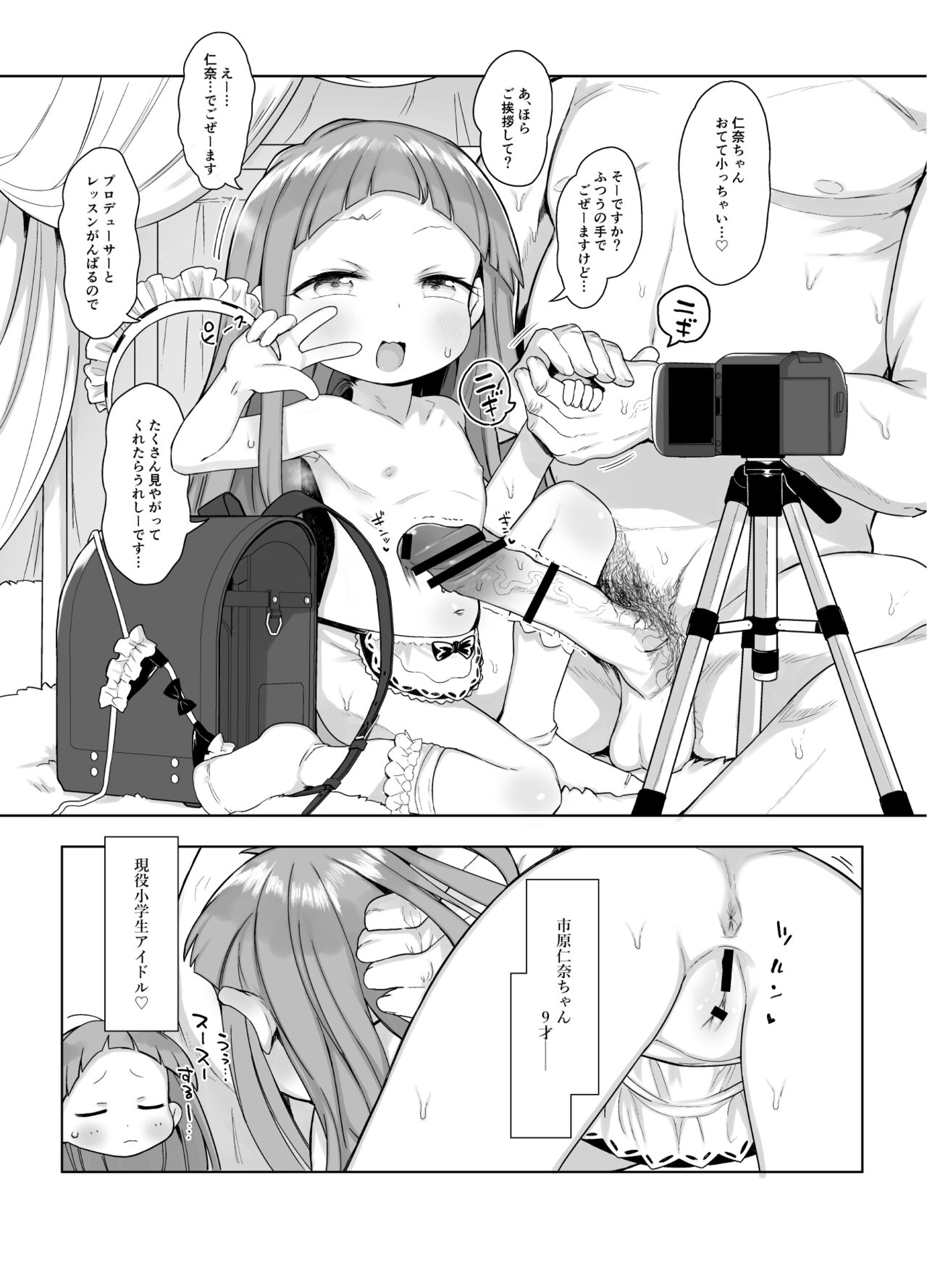 市原仁奈ちゃん9才らぶらぶちゅっちゅ仲良しレイプ本 + 乳幼児とセックスしても良い本なの page 3 full