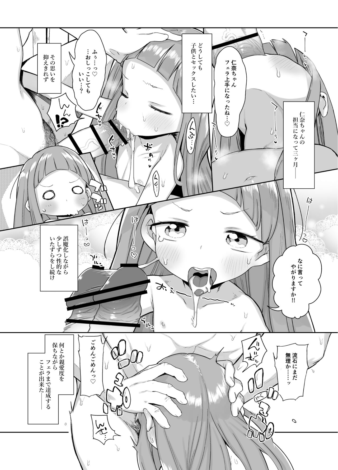 市原仁奈ちゃん9才らぶらぶちゅっちゅ仲良しレイプ本 + 乳幼児とセックスしても良い本なの page 4 full