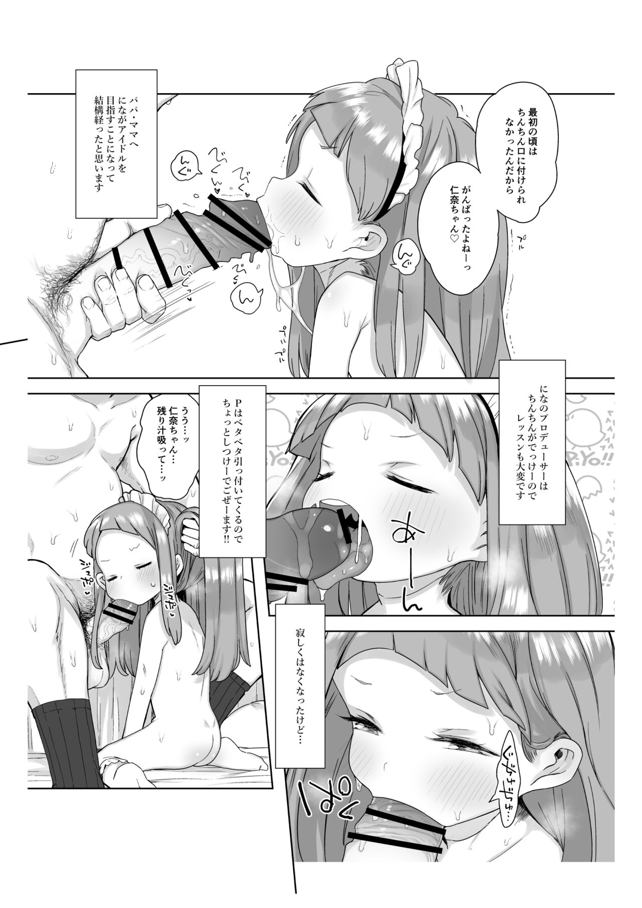 市原仁奈ちゃん9才らぶらぶちゅっちゅ仲良しレイプ本 + 乳幼児とセックスしても良い本なの page 5 full