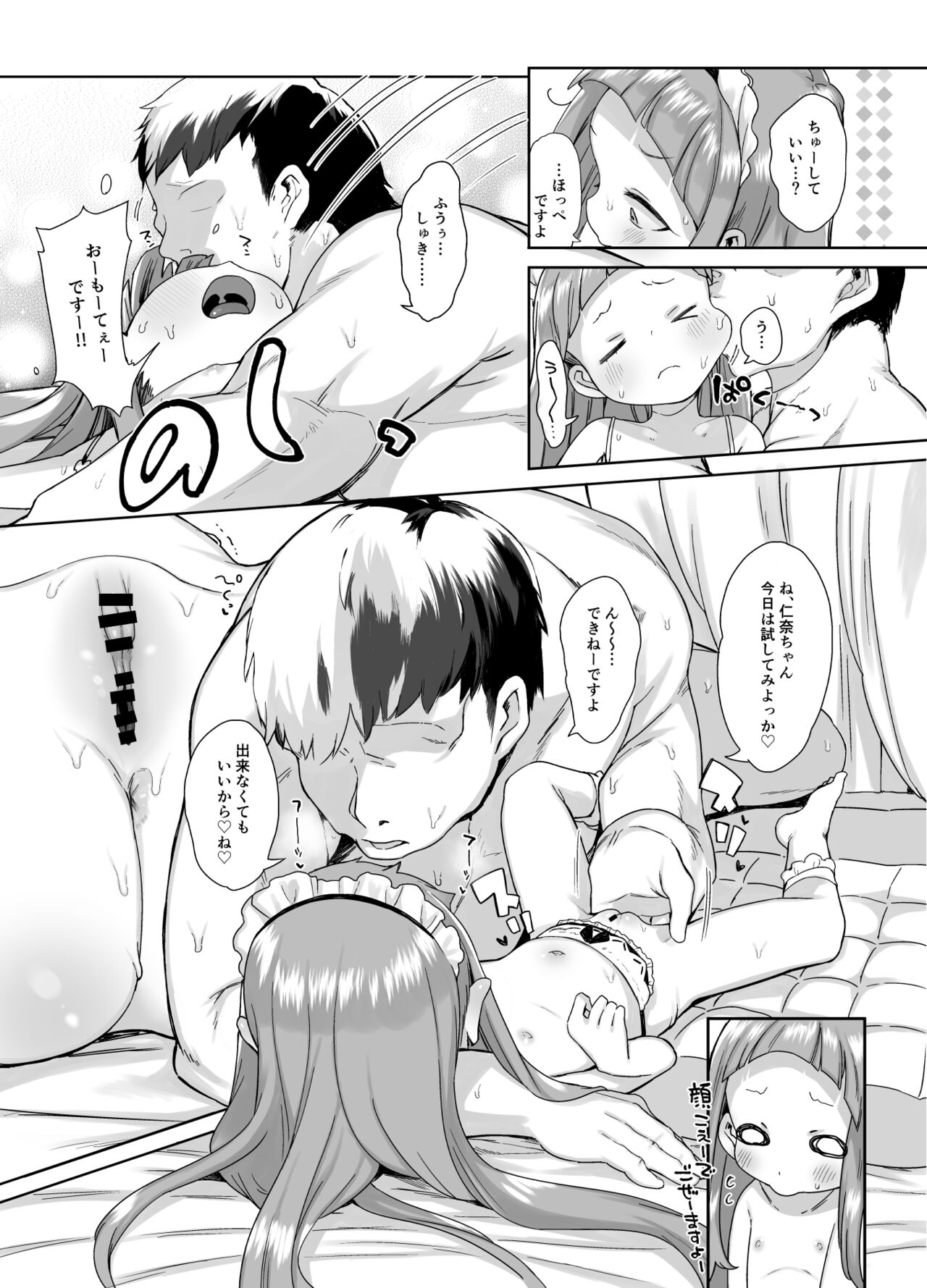 市原仁奈ちゃん9才らぶらぶちゅっちゅ仲良しレイプ本 + 乳幼児とセックスしても良い本なの page 7 full