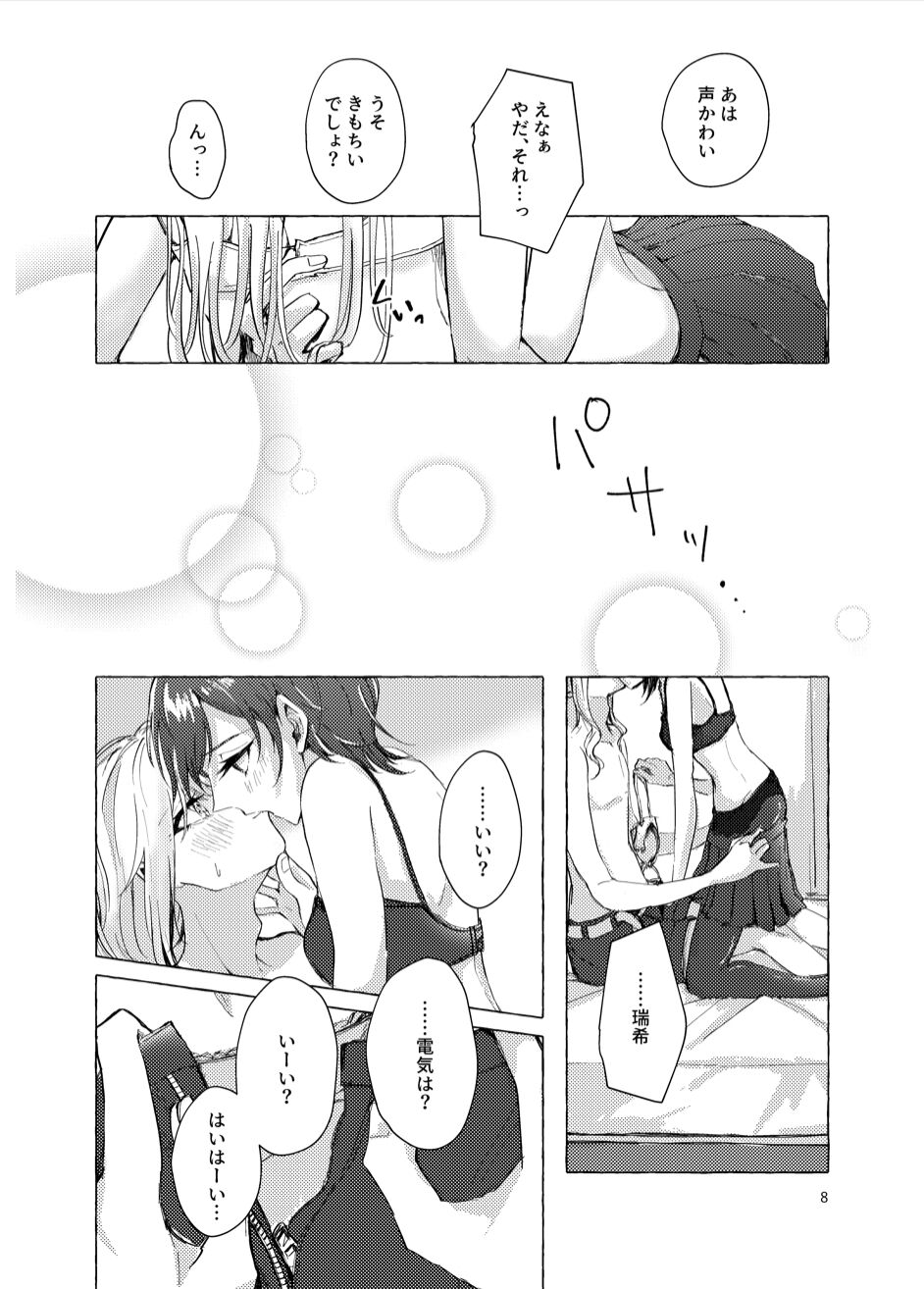 ナイトキャッツティータイム page 8 full