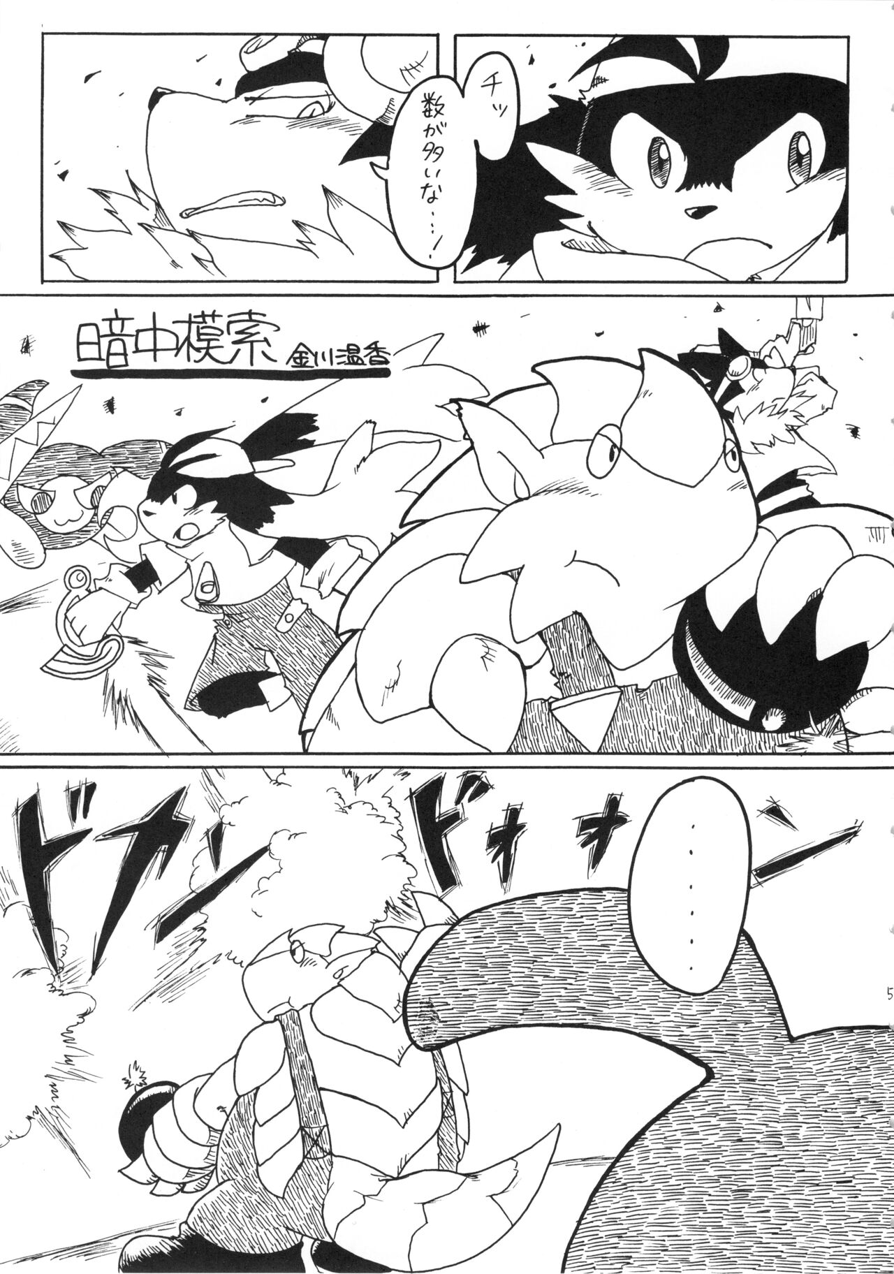 Natsu da! Hanabi da! Pango Matsuri page 4 full
