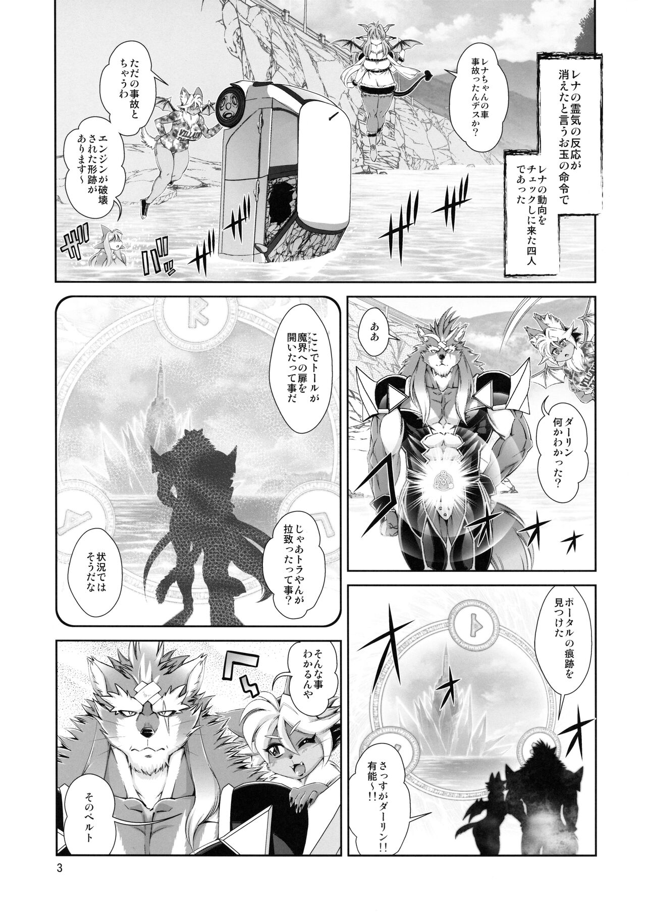 Mahou no Juujin Foxy Rena 17 page 4 full