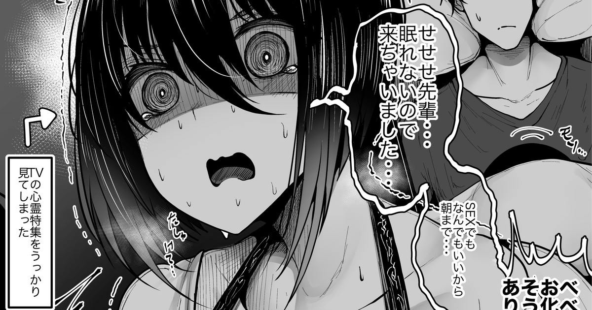 ダウナー巨乳な後輩彼女・凍崎真雪ちゃん「苦手なもの編」 page 1 full