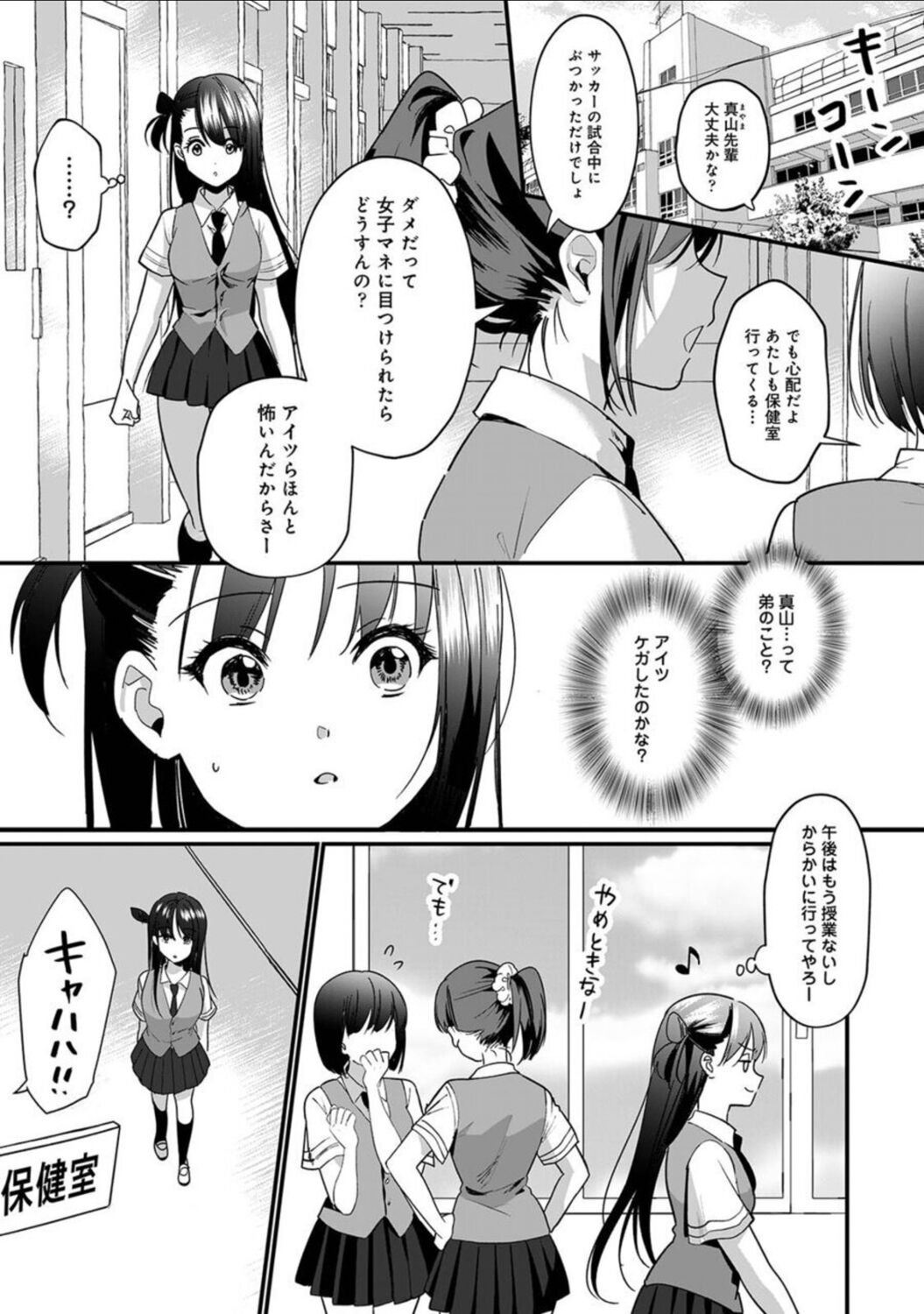 Konomi ja Nai kedo ~Mukatsuku Ane to Aishou Batsugun Ecchi~ Ch. 6 page 4 full