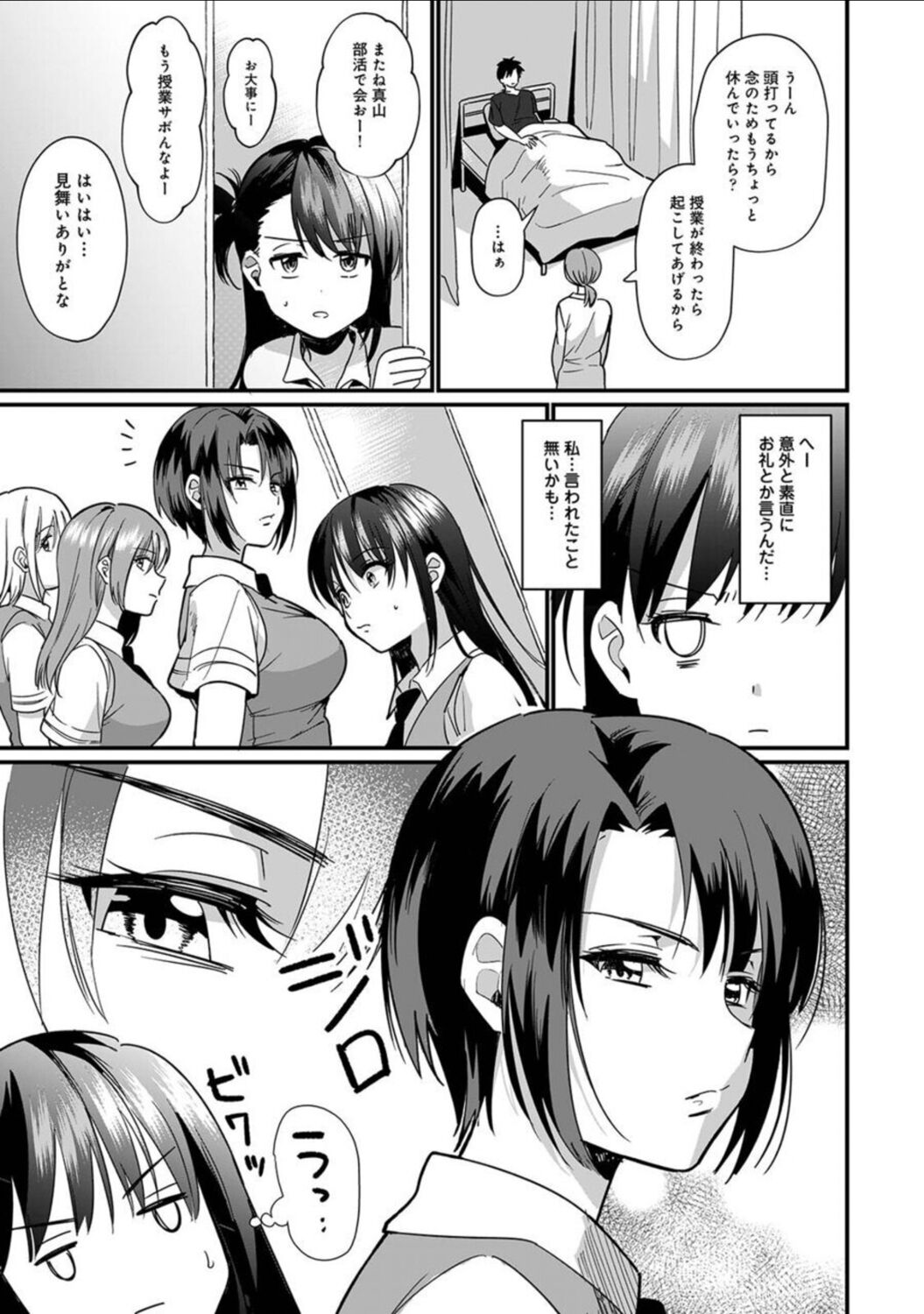 Konomi ja Nai kedo ~Mukatsuku Ane to Aishou Batsugun Ecchi~ Ch. 6 page 6 full