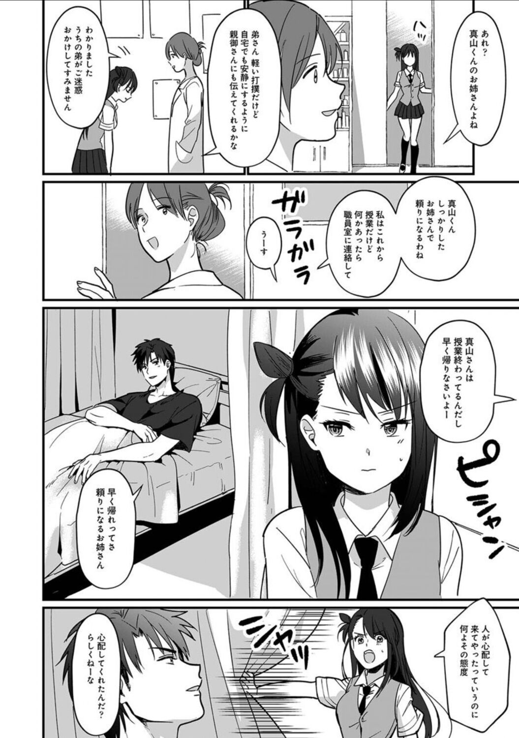 Konomi ja Nai kedo ~Mukatsuku Ane to Aishou Batsugun Ecchi~ Ch. 6 page 7 full