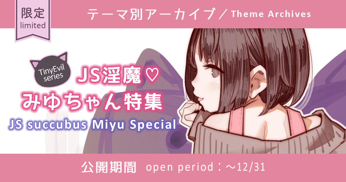 JS Inma Miyu-chan Tokushuu 6 Miyu Special page 1 full