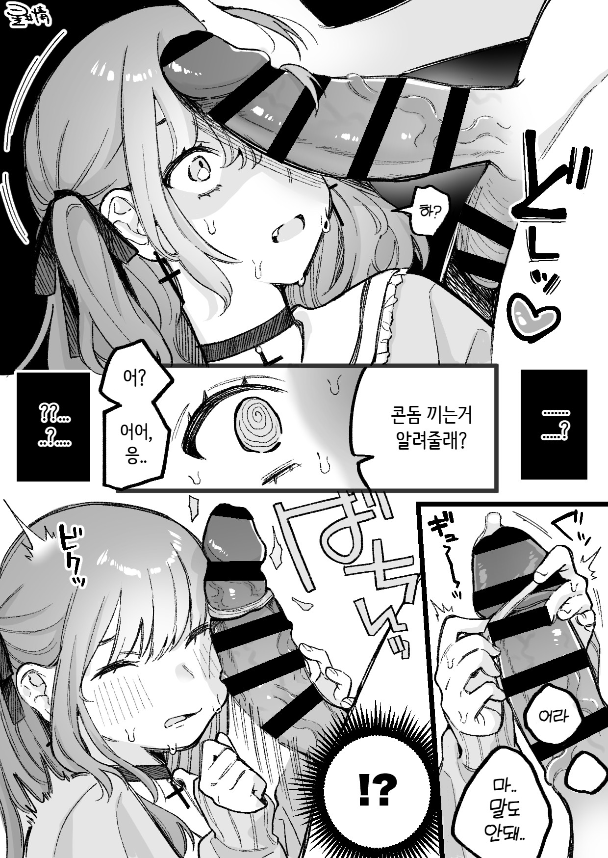 Hime-chan Kanzen Haiboku - 여왕벌 완전패배 page 2 full