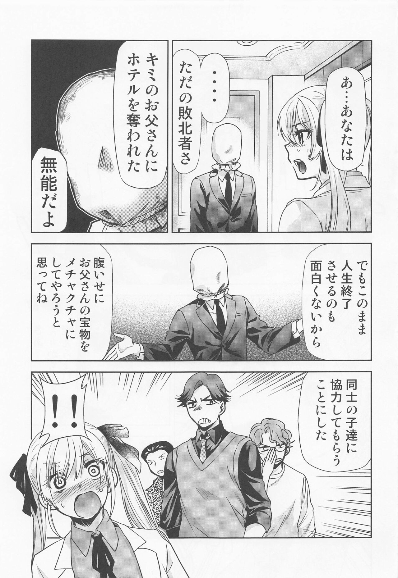 kakkonoseidorei page 4 full